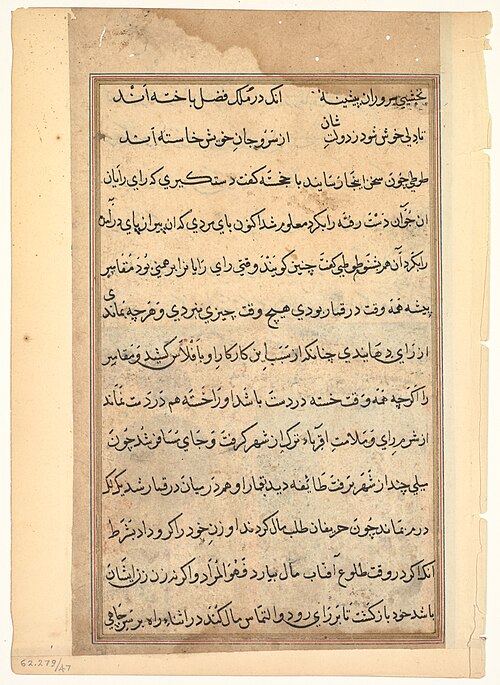 Page from Tales of a Parrot (Tuti-nama): text page, 1560, 