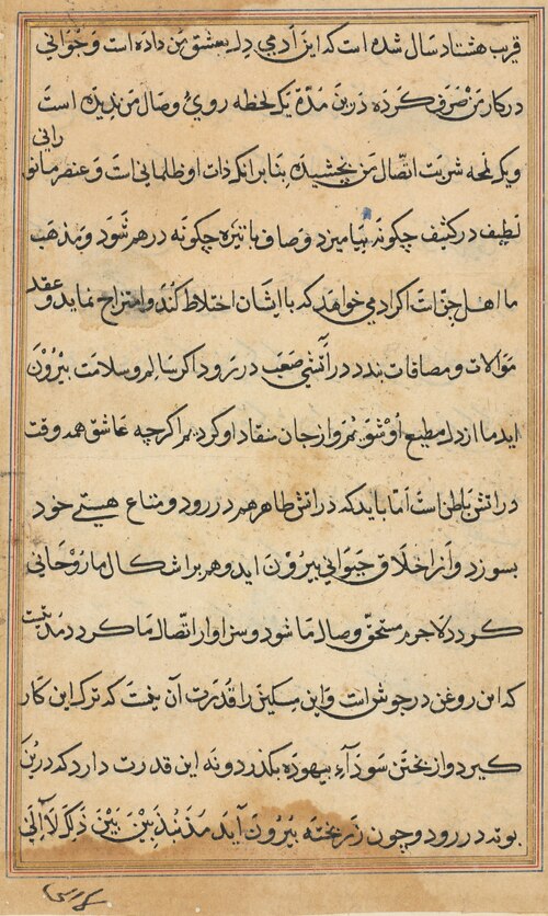 Page from Tales of a Parrot (Tuti-nama): text page, 1560, 