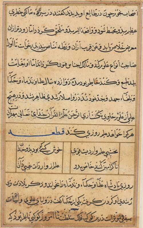 Page from Tales of a Parrot (Tuti-nama): text page, 1560, 