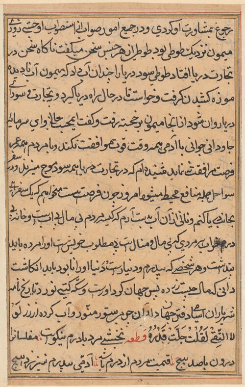 Page from Tales of a Parrot (Tuti-nama): text page, 1560, 