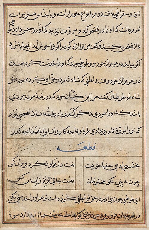 Page from Tales of a Parrot (Tuti-nama): text page, 1560, 
