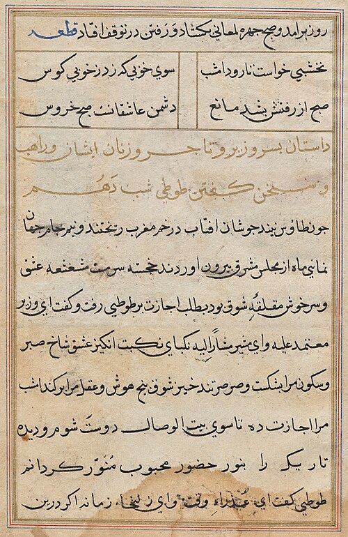 Page from Tales of a Parrot (Tuti-nama): text page, 1560, 