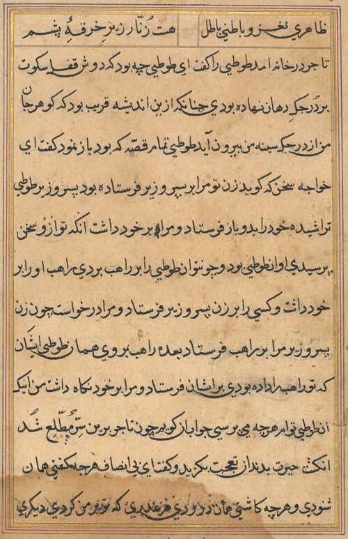 Page from Tales of a Parrot (Tuti-nama): text page, 1560, 
