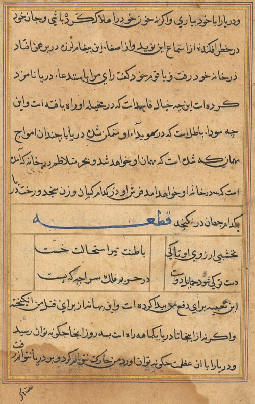 Page from Tales of a Parrot (Tuti-nama): text page, 1560, 