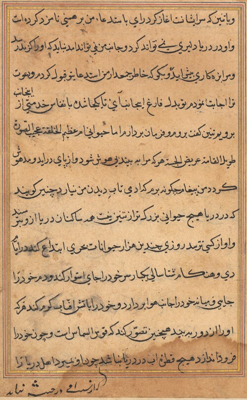 Page from Tales of a Parrot (Tuti-nama): text page, 1560, 