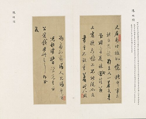 Letter, , Chen Jiru