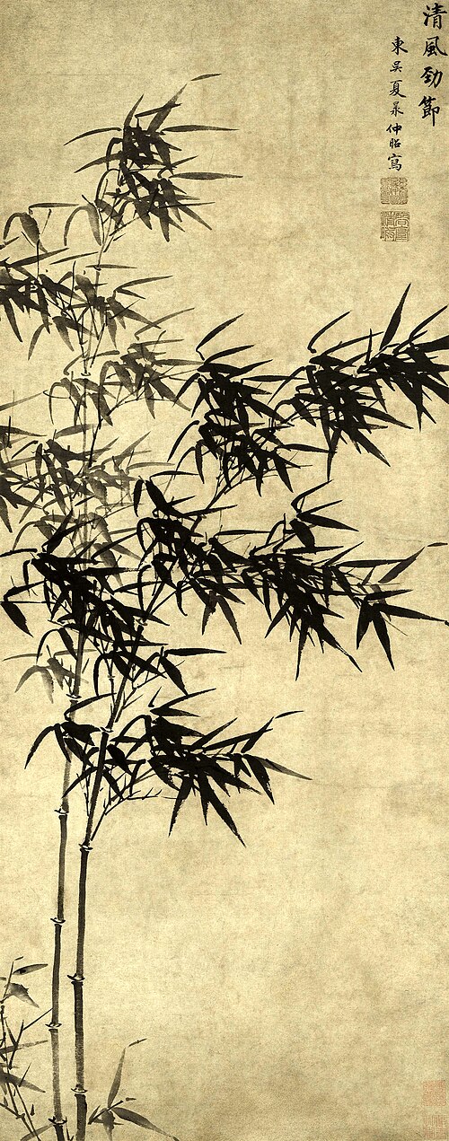 明  夏昶  清风劲节图轴, , Xia Chang