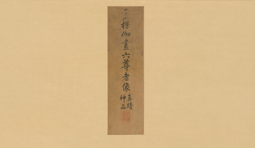 Six Arhats, , Lu Lengjia
