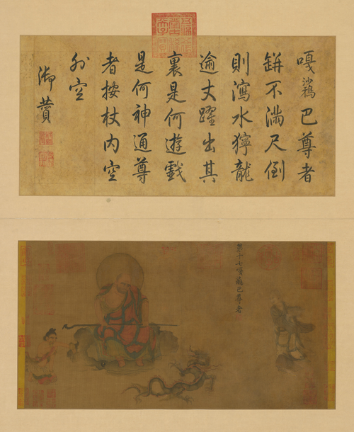 卢楞迦画六尊者像册-第十七嘎沙雅巴尊者, , Lu Lengjia