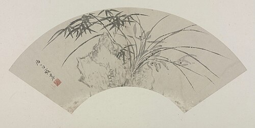 居节兰竹石图扇页, , Ju Jie