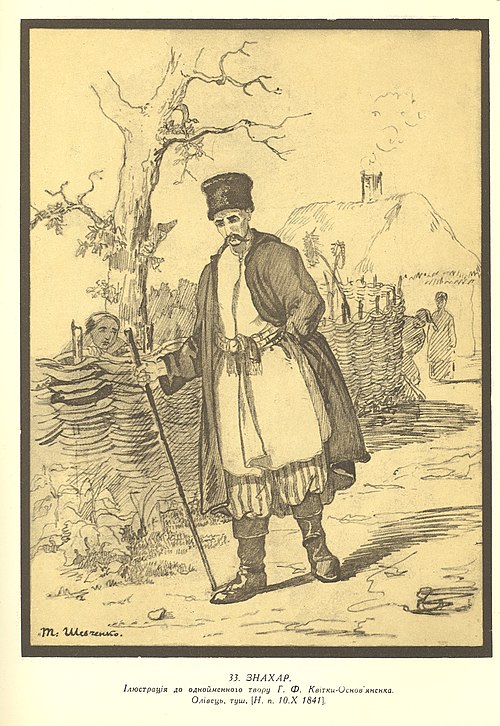 Знахар (Шевченко, олівець, туш), 1838, Taras Shevchenko