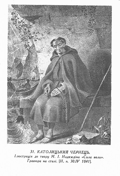 Католицький чернець (Шевченко), 1838, Taras Shevchenko