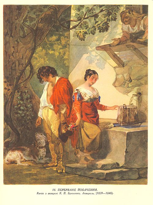 Перерване побачення (Шевченко), 1838, Taras Shevchenko