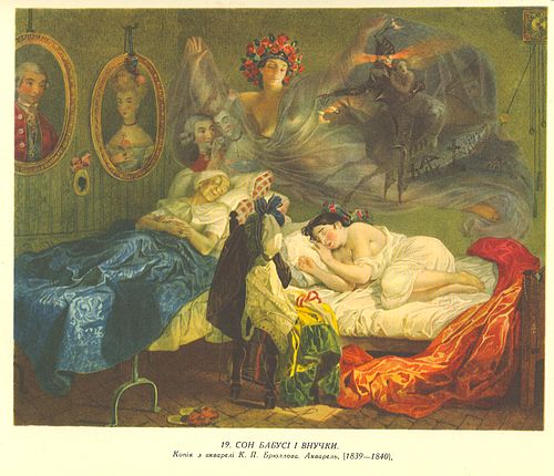 Сон бабусі і внучки, 1838, Taras Shevchenko