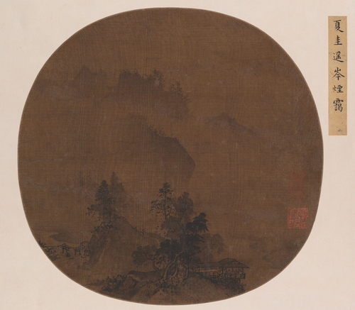 夏圭遥岑烟霭图页, , Xia Gui