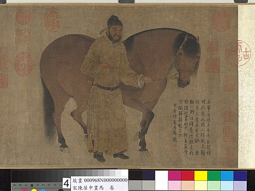 宋陳居中畫馬　卷, 1500, 