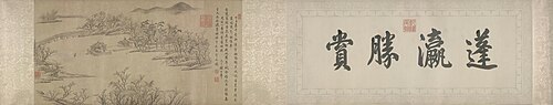 弘历瀛台胜景图卷, , Qianlong