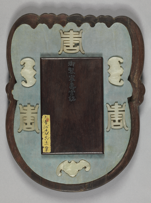 弘旿宁寿宫铭并岁朝图册, , Hongwu