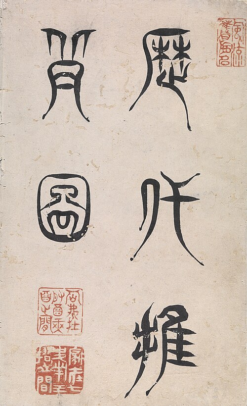 Lidai tuibei quantu, , Jiao Bingzhen