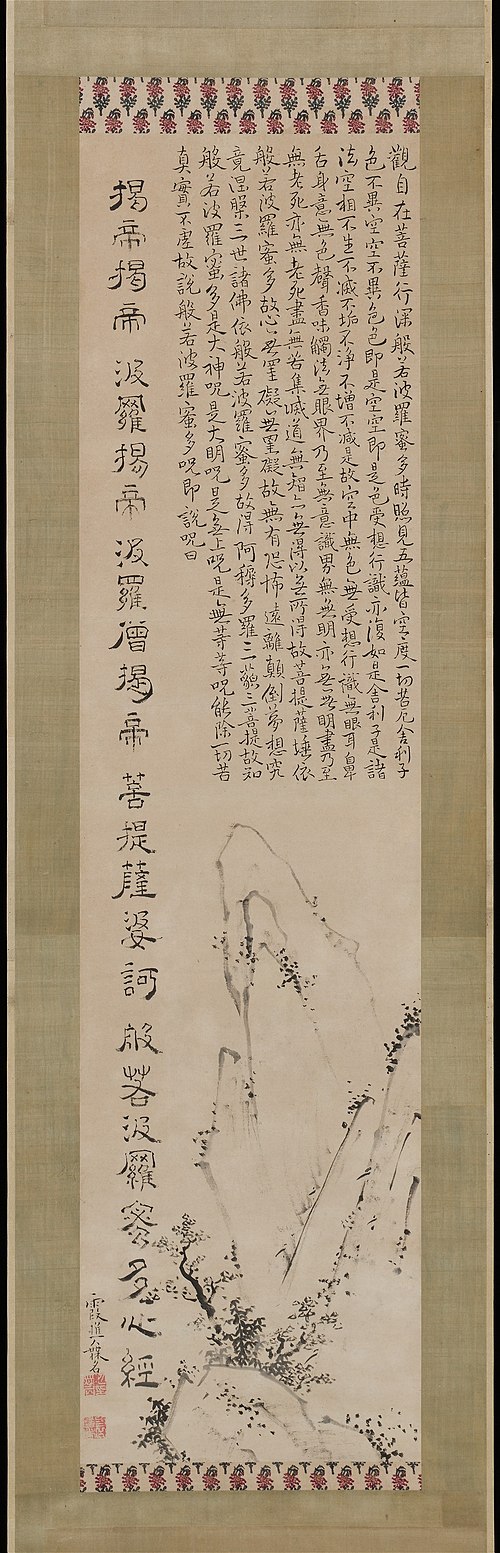 Heart Sutra (Hannya Shingyō) and Landscape, 1749, Ike no Taiga