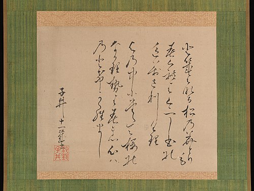 Two Poems from the Collection of Ancient and Modern Poems (Kokin wakashū), 1735, Ike no Taiga