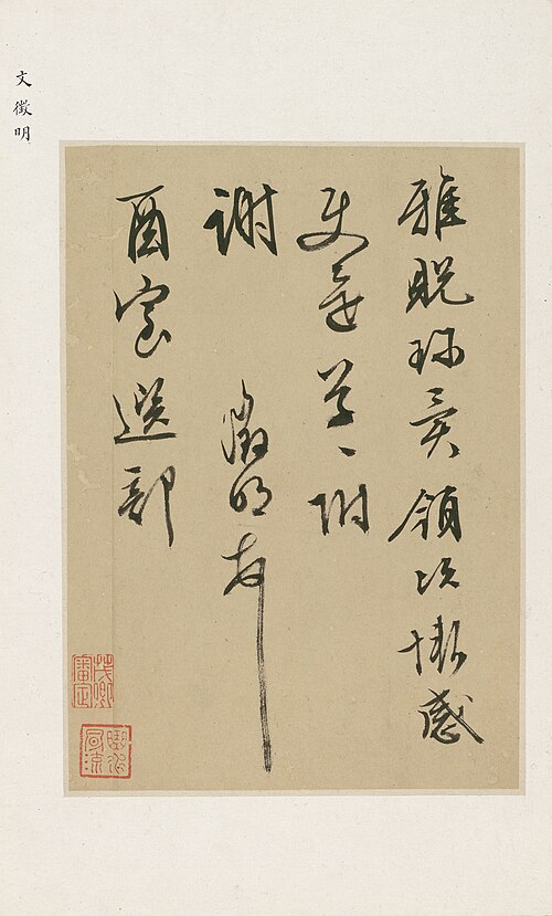 Letter, , Wen Zhengming