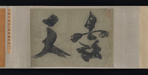 Merry Gatherings in the Magic Jar, 1250, Gong Kai