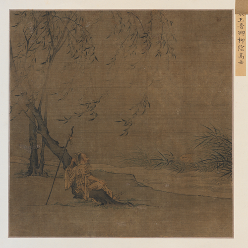 （传）王晋卿柳荫高士图页, , Wang Shen