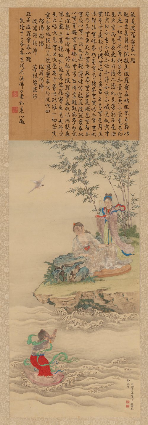 丁观鹏画大士像弘历书心经合装轴, , Ding Guanpeng
