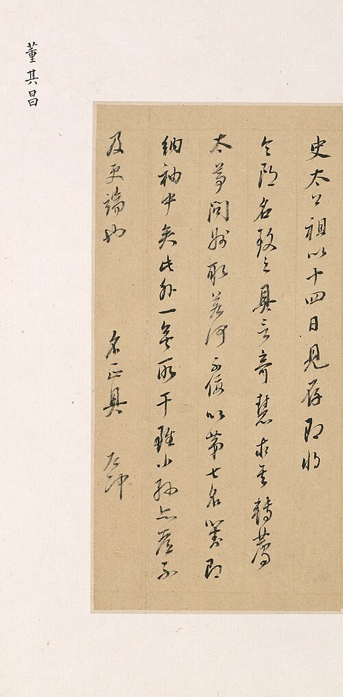 Letter, , Dong Qichang