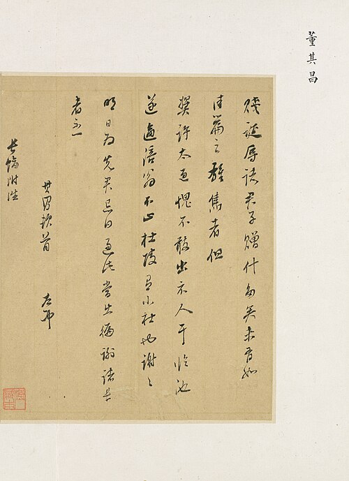 Letter, , Dong Qichang