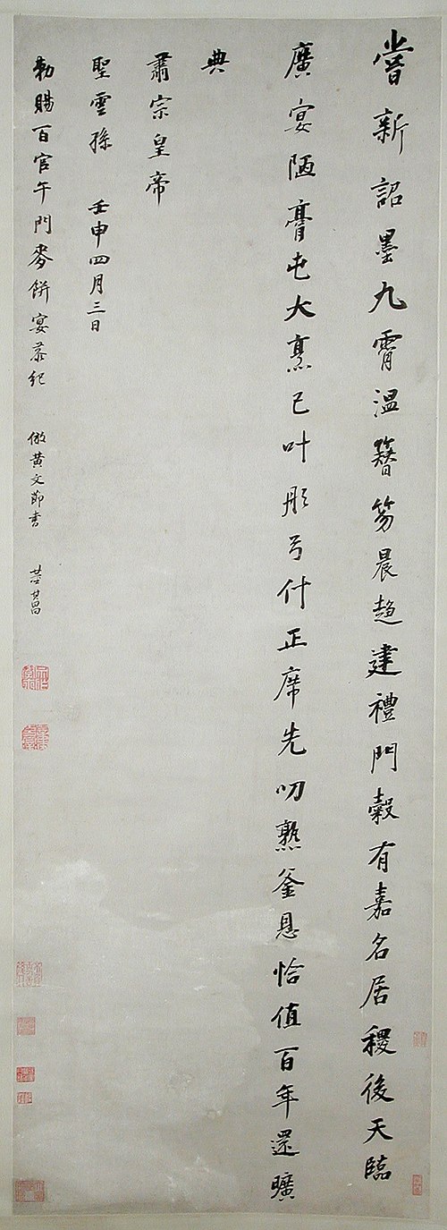 Poem Commemorating an Imperially Bestowed Feast, 1632, Dong Qichang