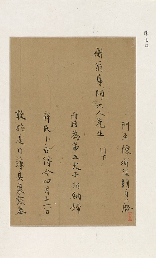 Letter, , Chen Chun
