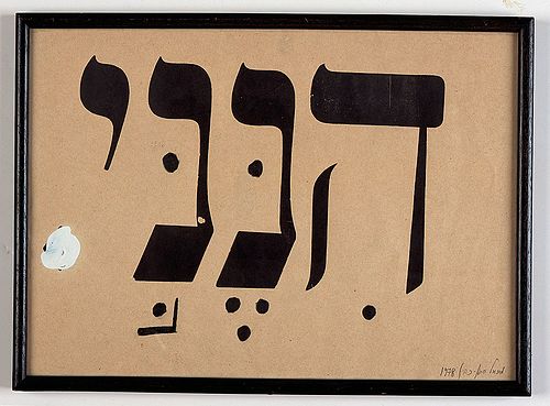 הנני (ציור), 1978, Michael Sgan Cohen
