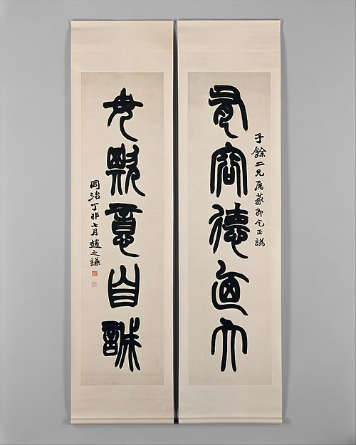 Couplet, 1867, Zhao Zhiqian
