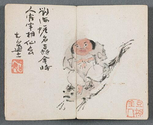 Miniature Album with Figures and Landscape (Man Riding Carp), 1822, Zeng Yangdong