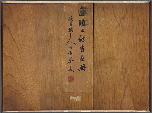 Album of Calligraphy and Paintings, 1726, Bian Shoumin