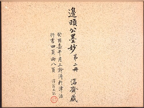 Album of Calligraphy and Paintings, 1726, Bian Shoumin
