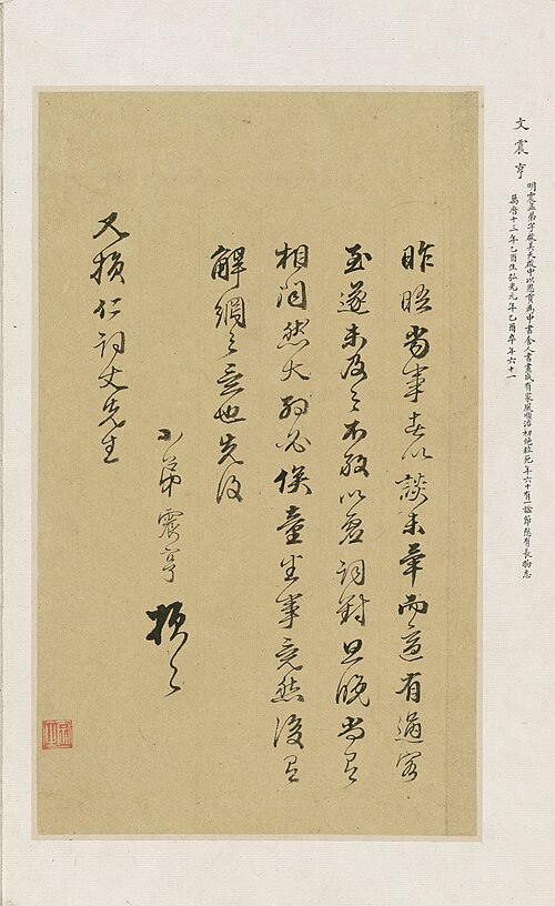 Letter, , Wen Zhenheng