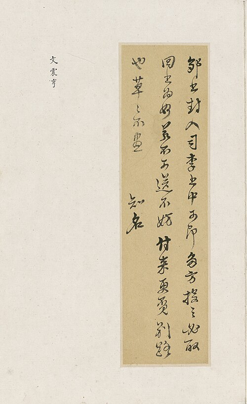 Letter, , Wen Zhenheng