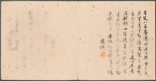Album of Miscellaneous Subjects, Colophon, 1662, Fan Qi