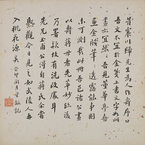 Page of Calligraphy from Album of Landscape, , Weng Tonghe